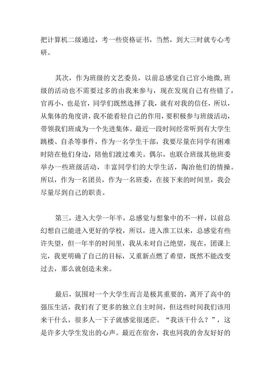 青年大学习演讲稿精选可借鉴.docx_第2页