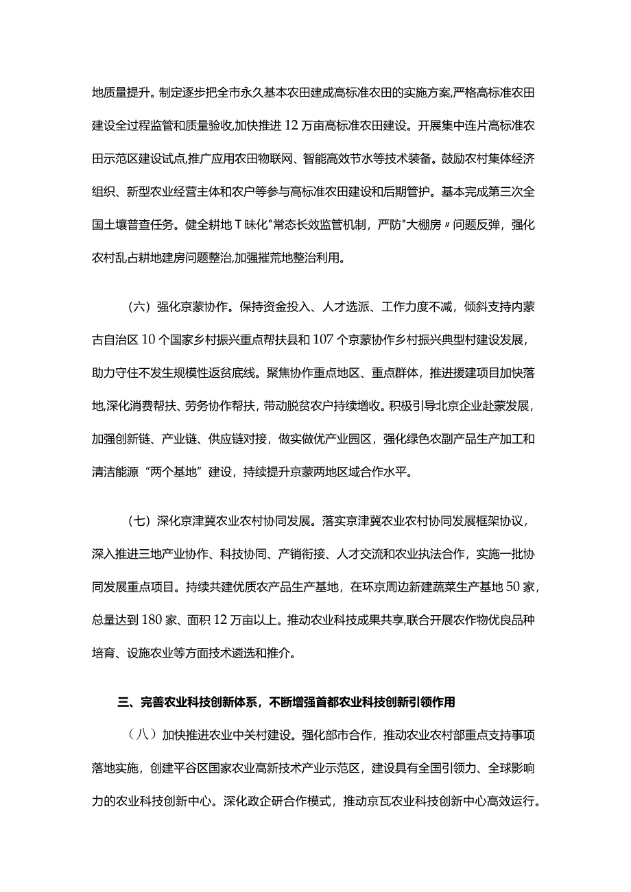 关于深入学习运用“千村示范、万村整治”工程经验有力有效做好二〇二四年乡村振兴重点工作的实施方案.docx_第3页