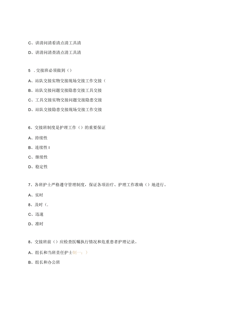 护理交接班制度试题.docx_第2页
