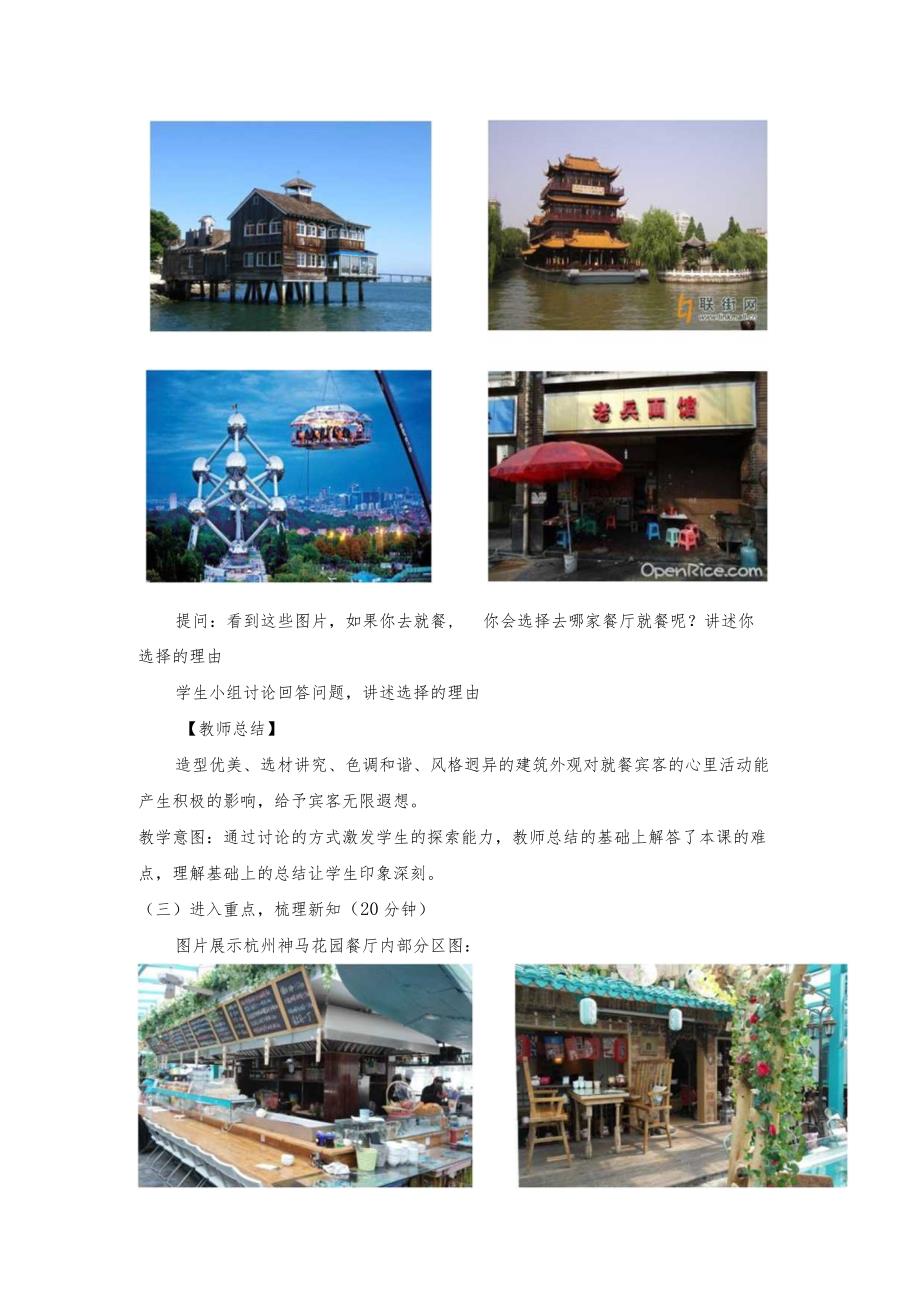 《饭店服务与管理》中餐厅氛围的营造-教案.docx_第3页