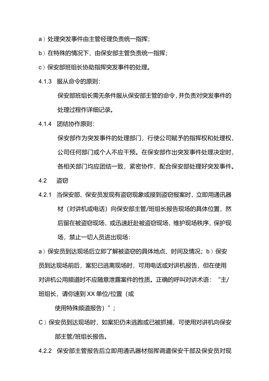 物业管理突发事件处理标准作业规程.docx_第2页