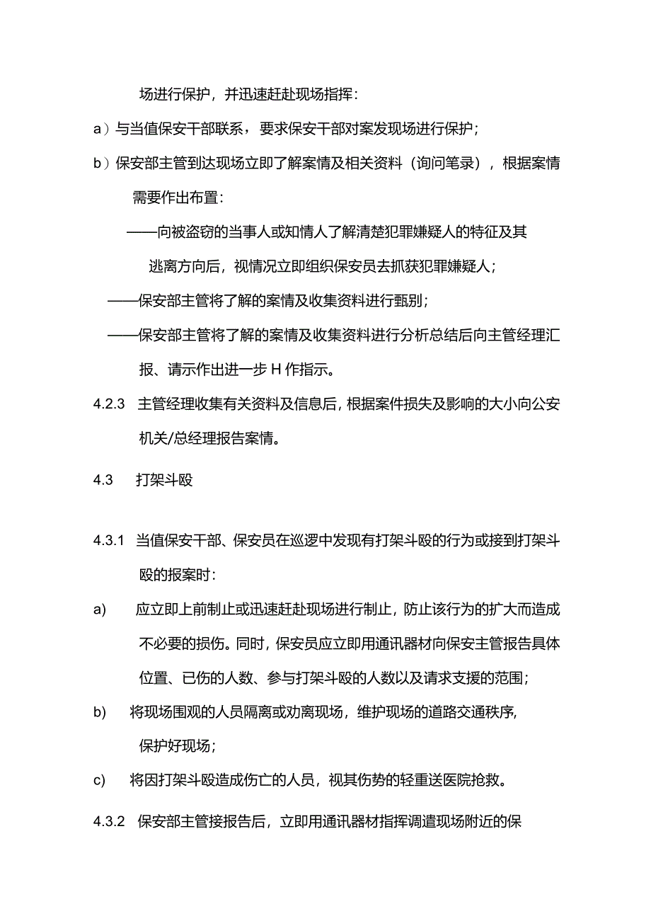 物业管理突发事件处理标准作业规程.docx_第3页