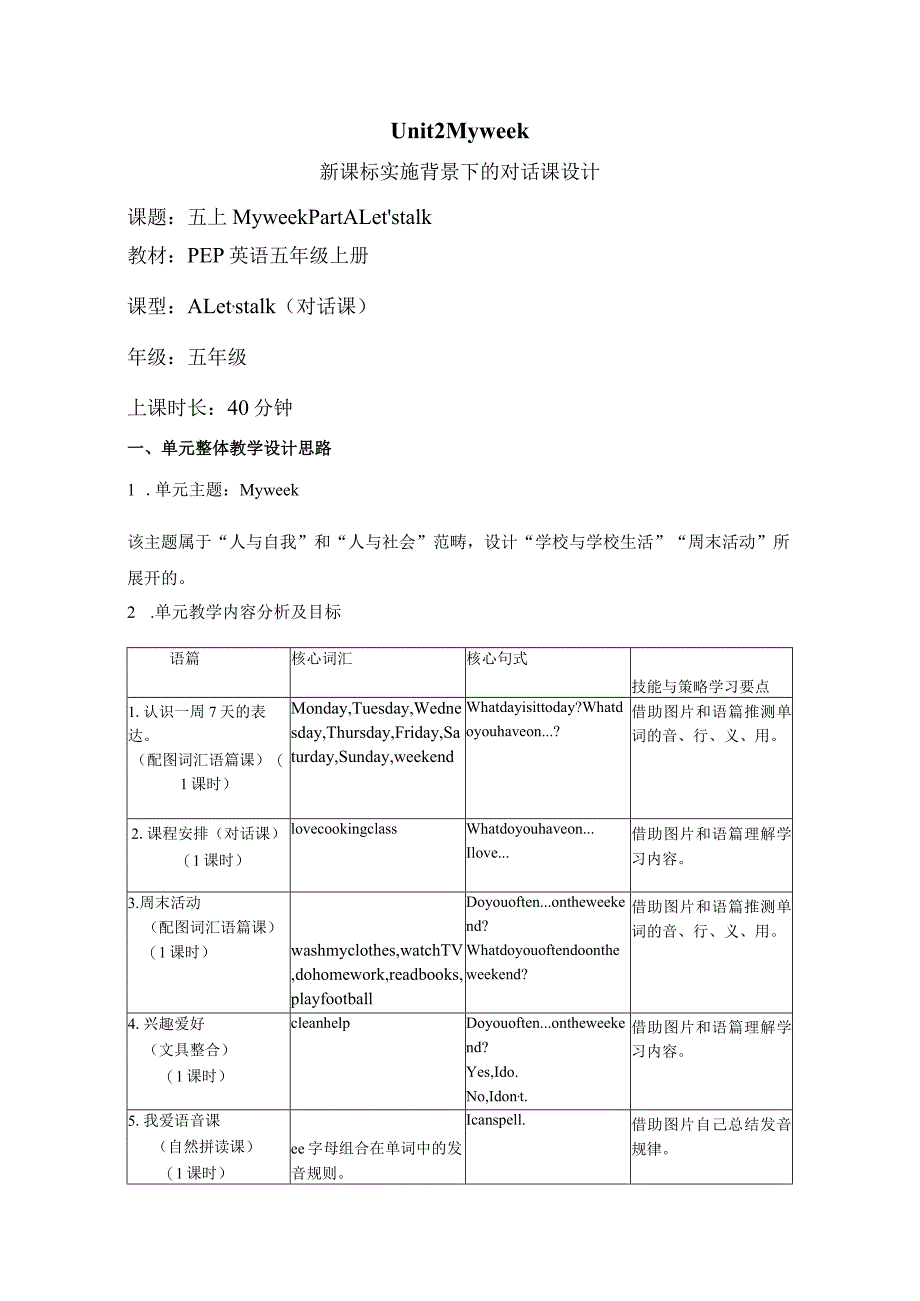 Unit 2 My week Part A Let's talk大单元教学设计 人教pep五上.docx_第1页