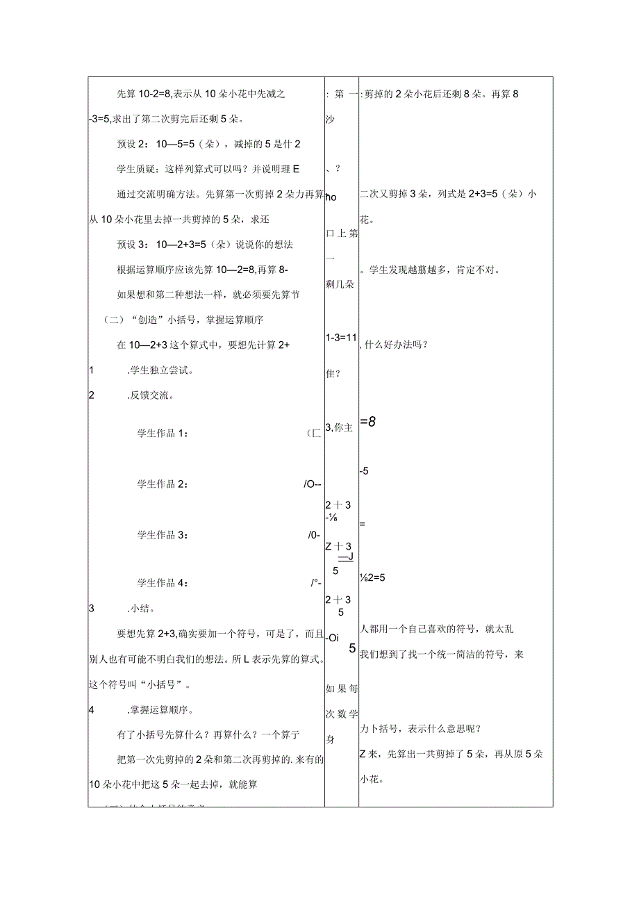 《小括号》精品教案.docx_第2页