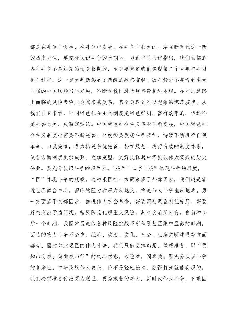 党课讲稿：发扬斗争精神增强斗争本领争做忠诚干净担当合格战士.docx_第2页