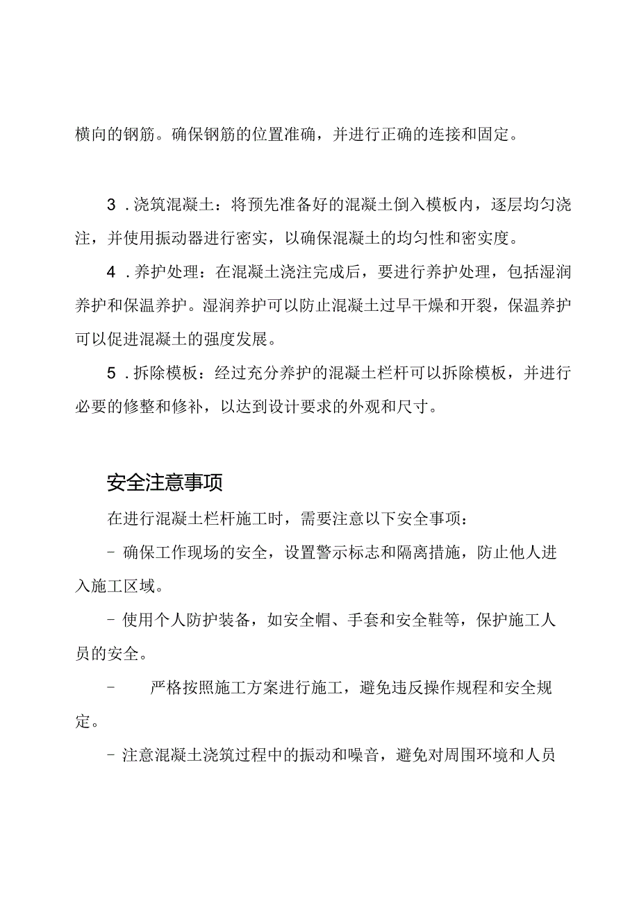 混凝土栏杆施工工艺的全面理解.docx_第2页