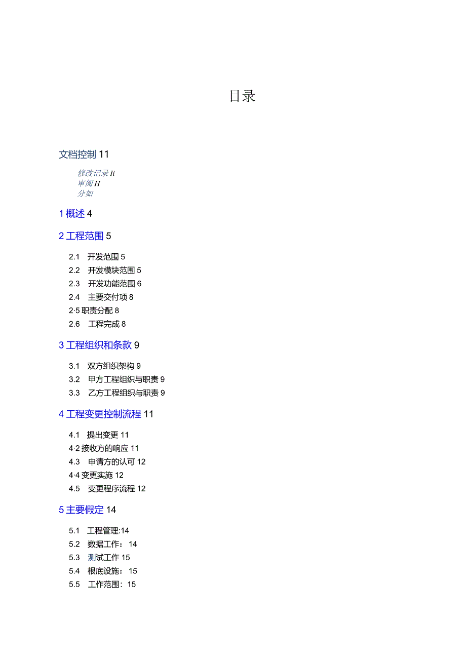 某某网app开发工作说明书(SOW).docx_第3页