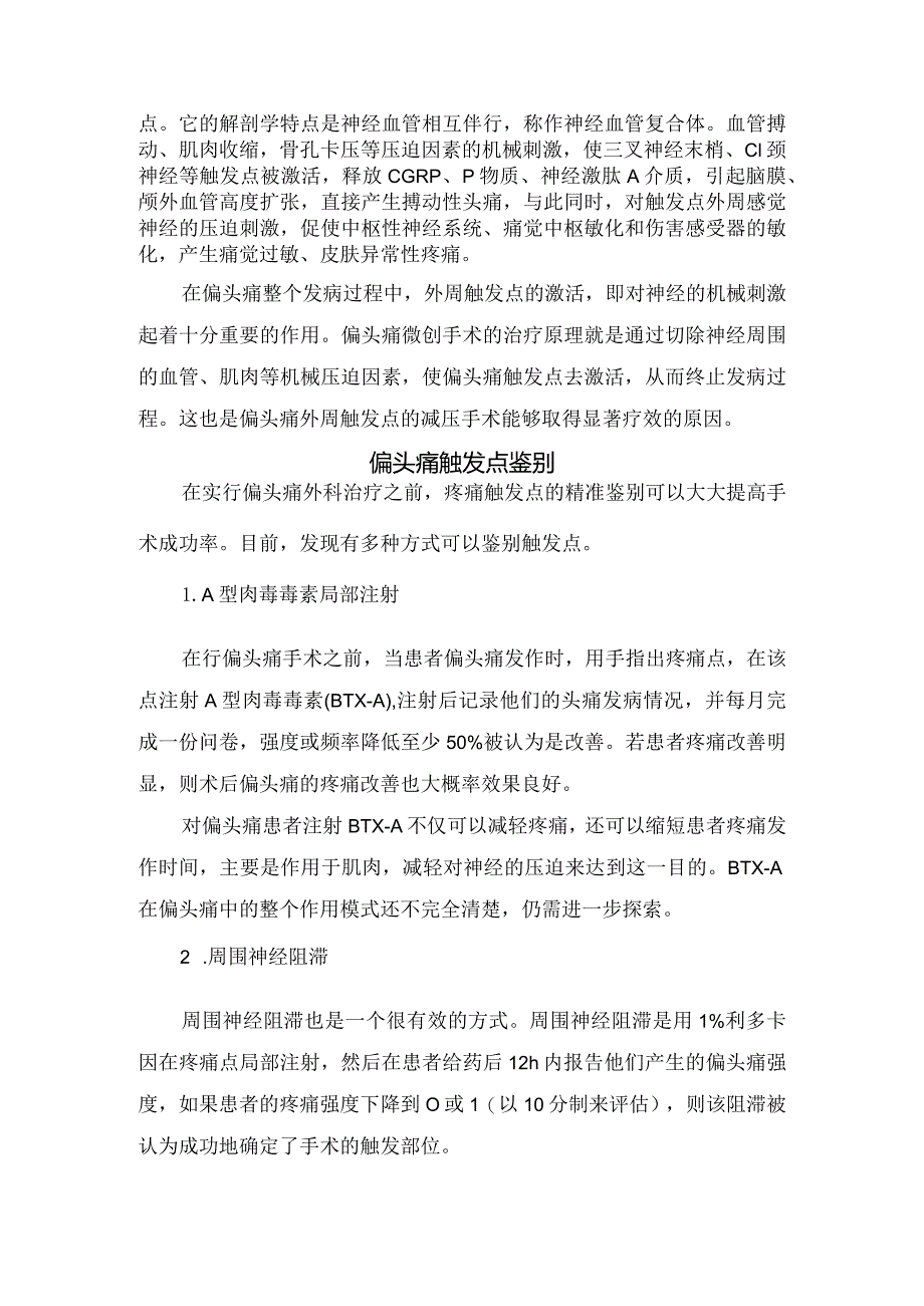 临床偏头痛发病机制、触发点鉴别、微创外科治疗并发症及治疗失败原因.docx_第2页