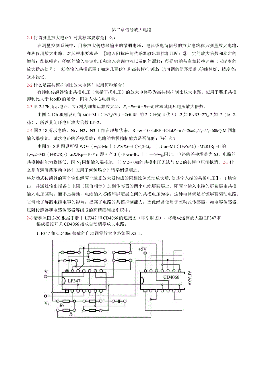 测控电路课后习题答案(修改).docx_第1页