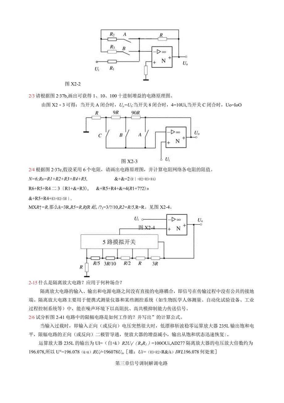 测控电路课后习题答案(修改).docx_第3页