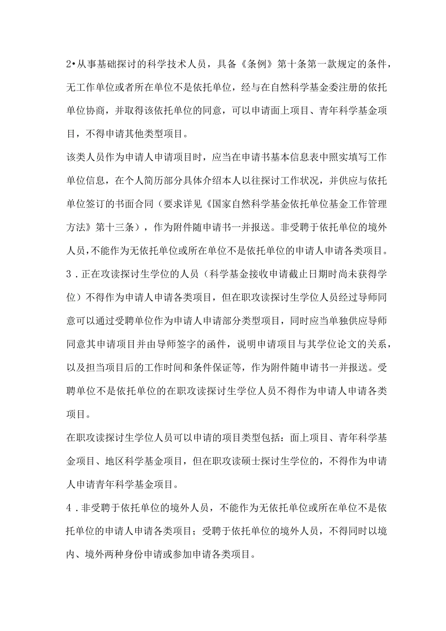 2024国家自然科学基金指南.docx_第2页