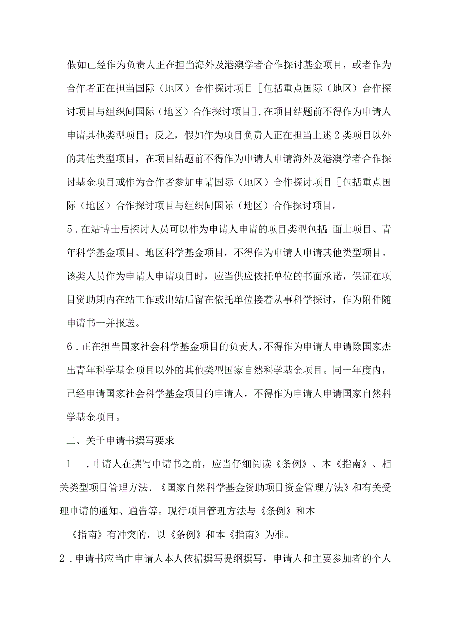 2024国家自然科学基金指南.docx_第3页