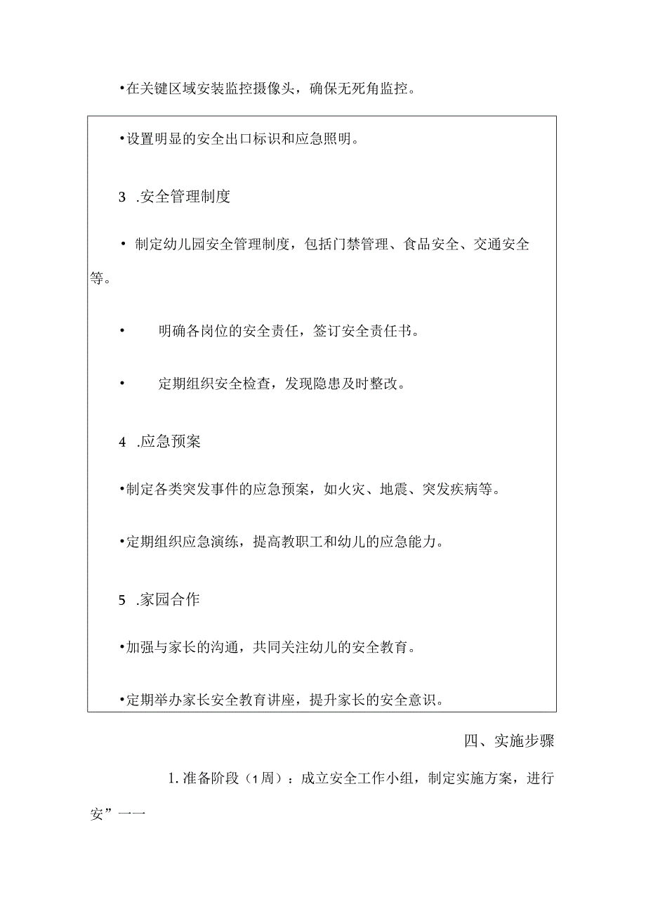 幼儿园平安校园建设实施方案.docx_第3页