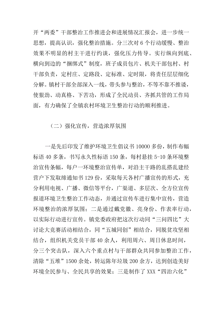 乡镇农村人居环境整治工作汇报三篇.docx_第2页