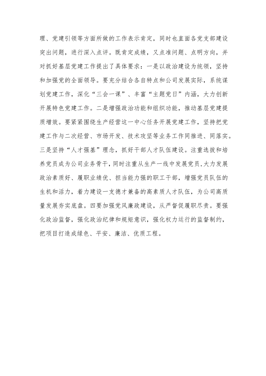 2023年度工作述职暨抓党建述职评议工作总结（公司党支部书记）.docx_第3页