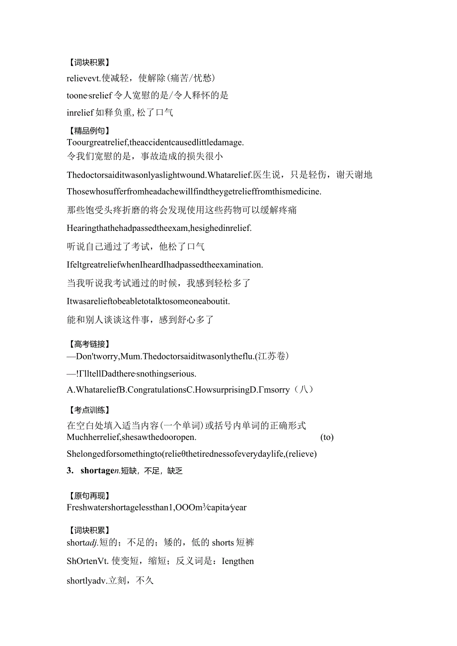 2023-2024学年外研版（2019）必修第三册Unit2 Making a difference单元考点突破学案.docx_第2页