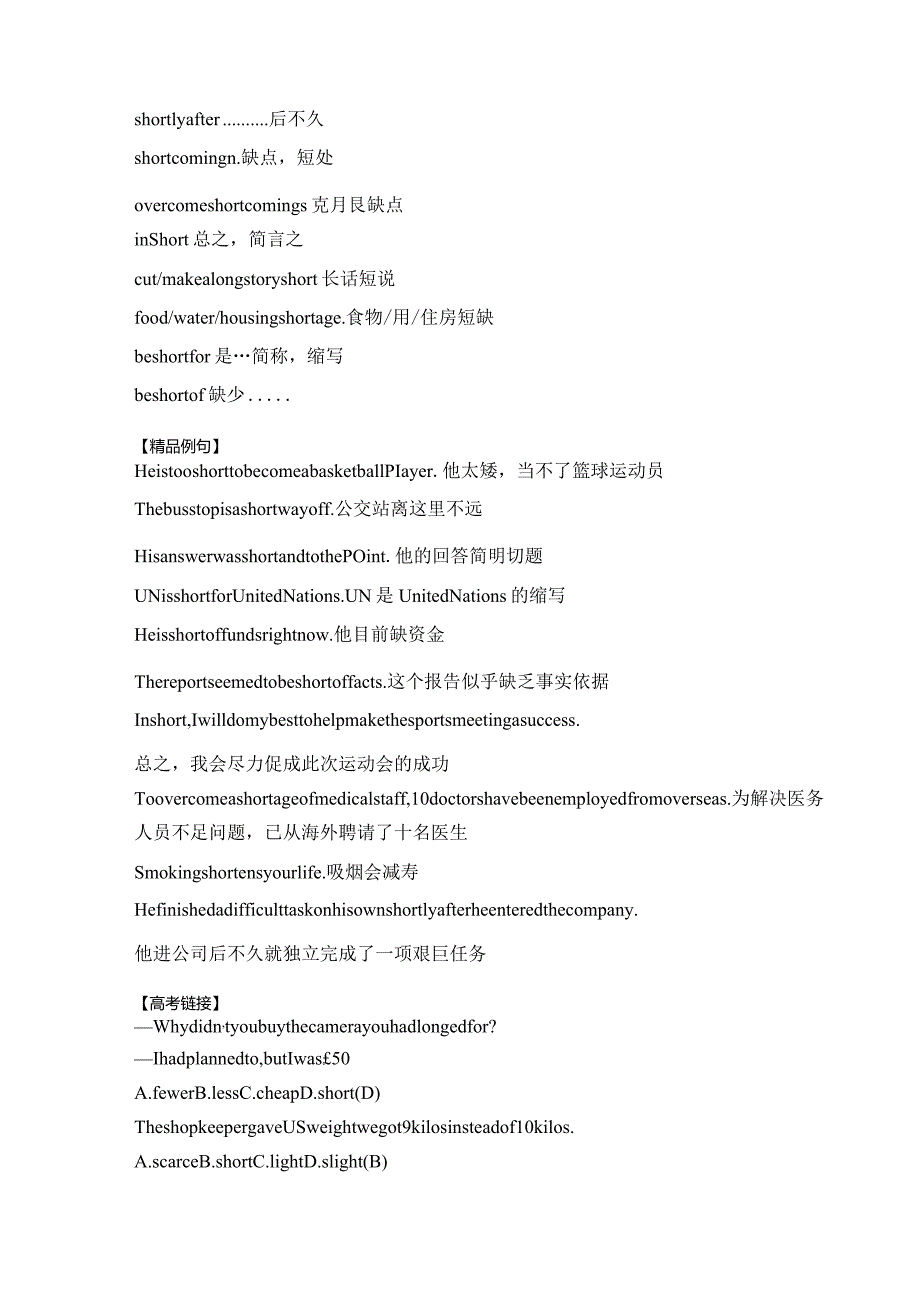 2023-2024学年外研版（2019）必修第三册Unit2 Making a difference单元考点突破学案.docx_第3页