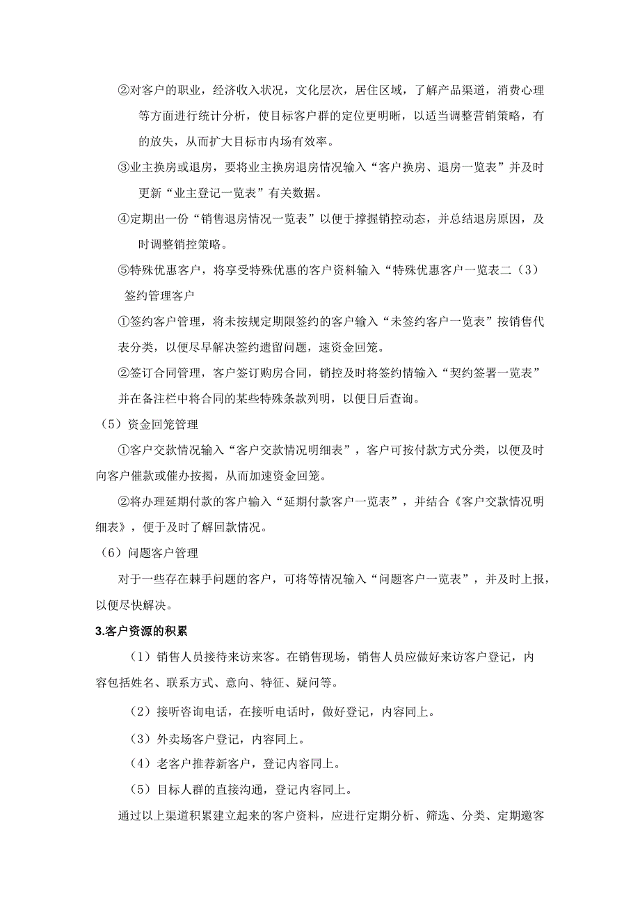 房地产营销企业客户资源管理及服务规范.docx_第2页