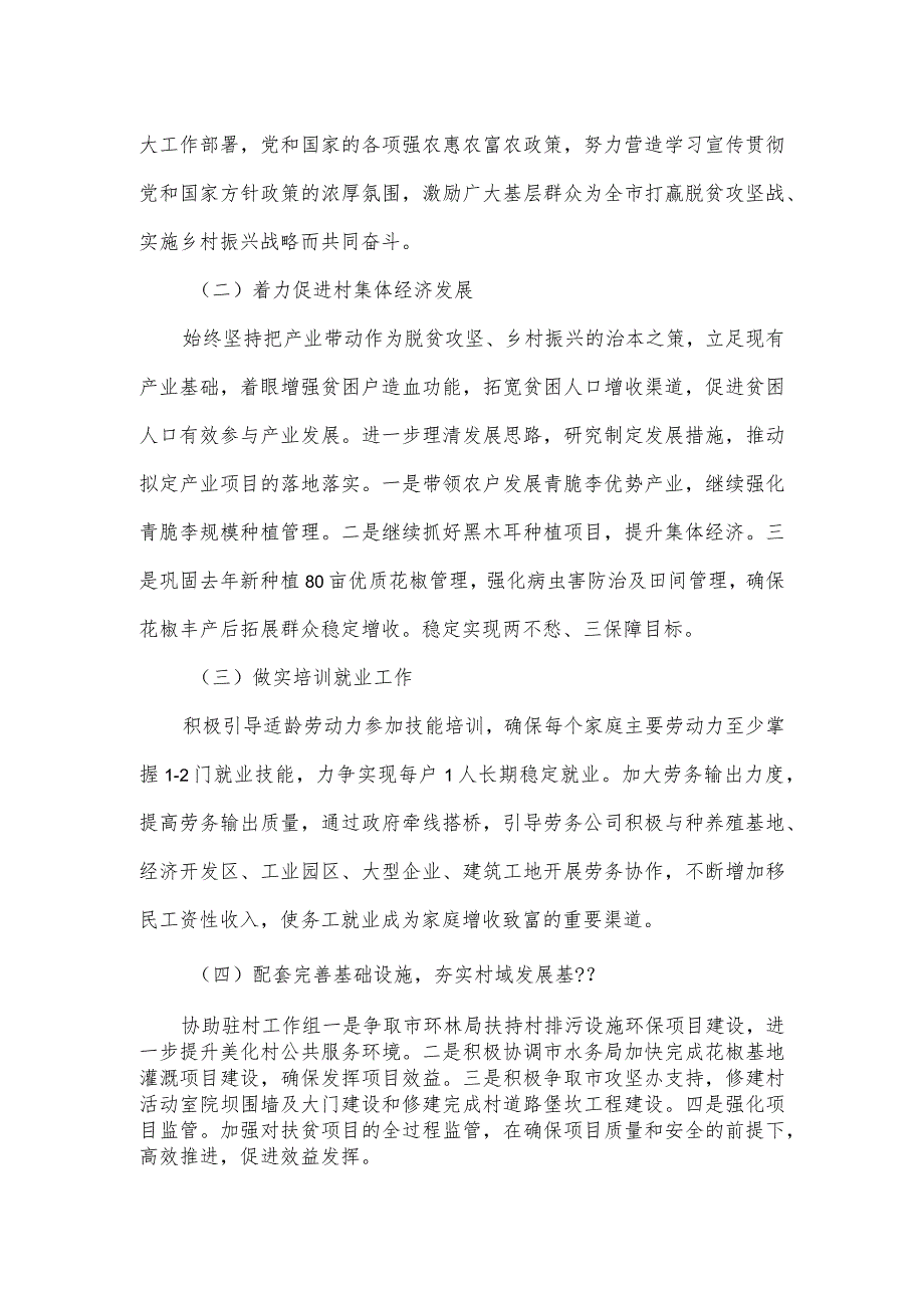 基层党组有效衔接乡村振兴工作计1.docx_第2页