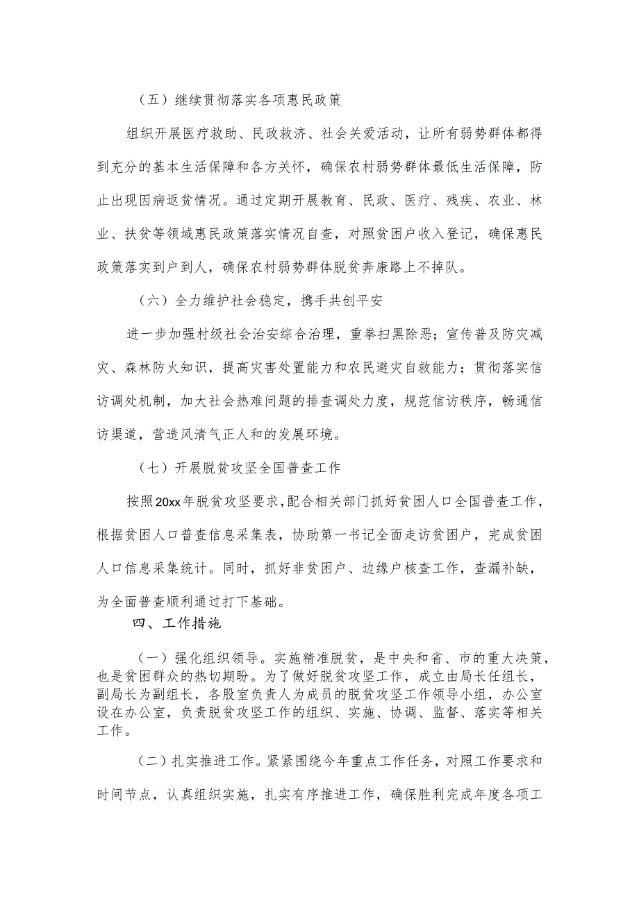 基层党组有效衔接乡村振兴工作计1.docx_第3页