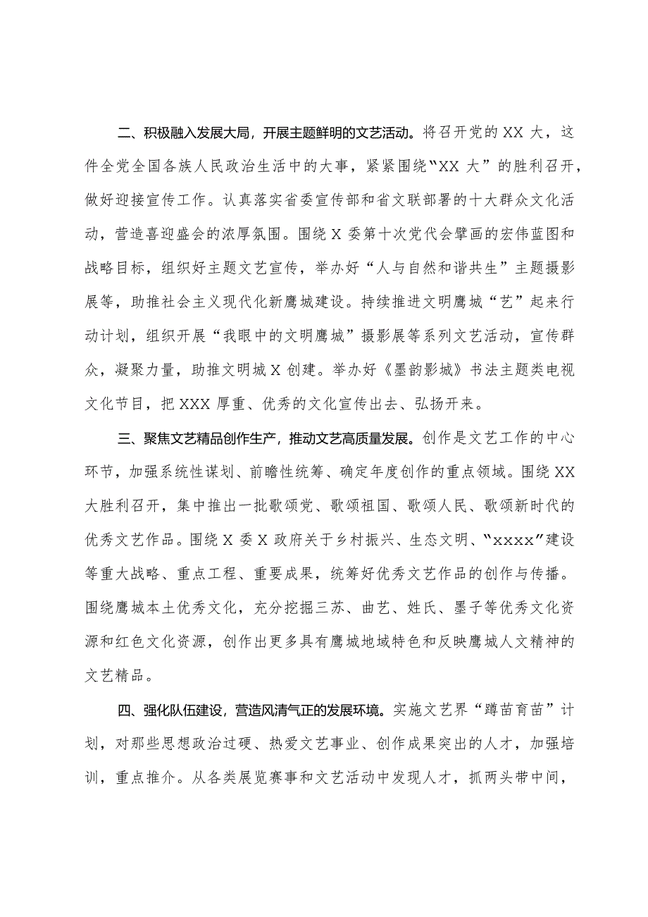 研讨材料：开启新征程建功新时代奋力推动文艺事业大发展大繁荣.docx_第2页