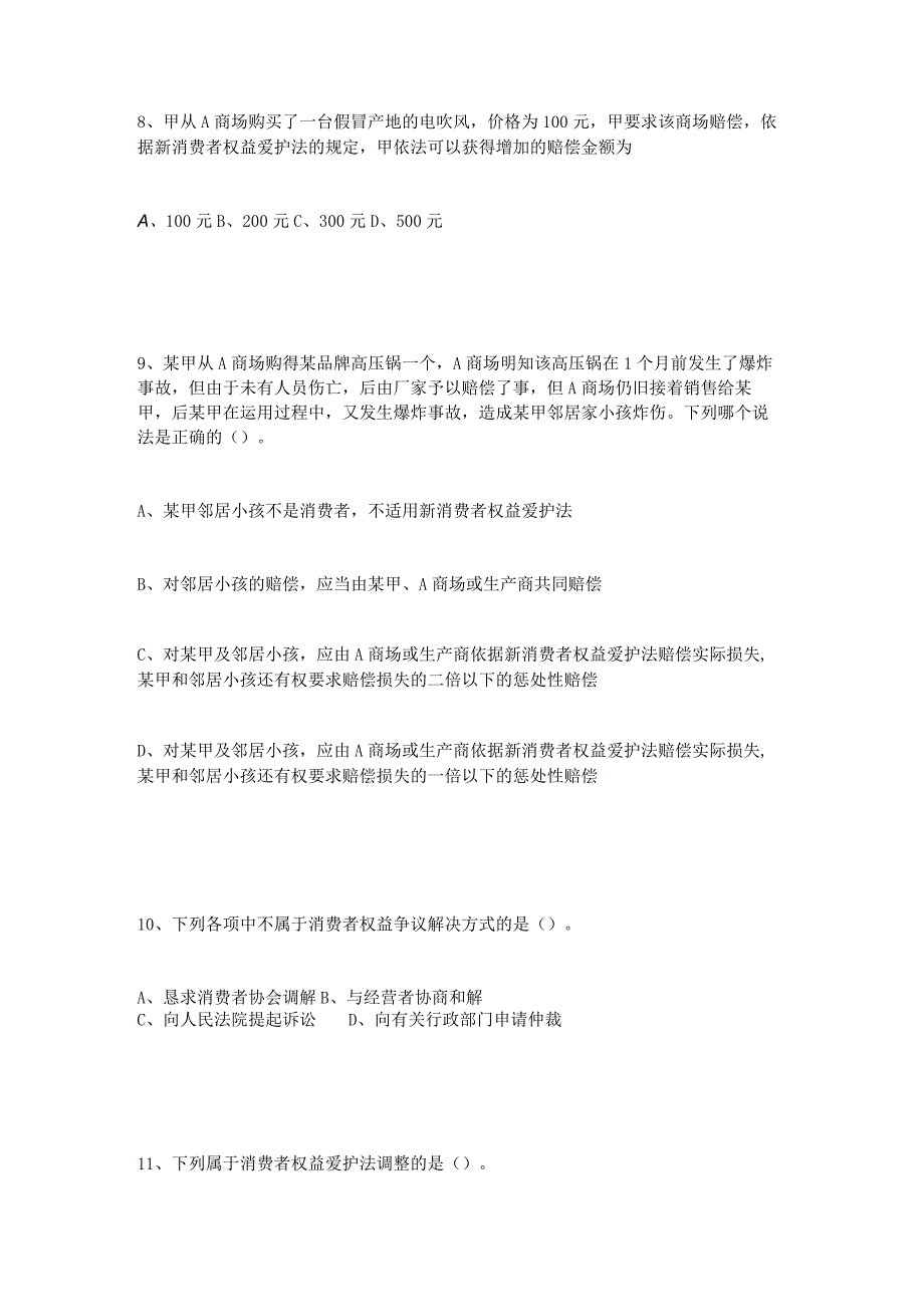 2024工商局新《消费者权益保护法》知识竞赛试题及答案.docx_第3页