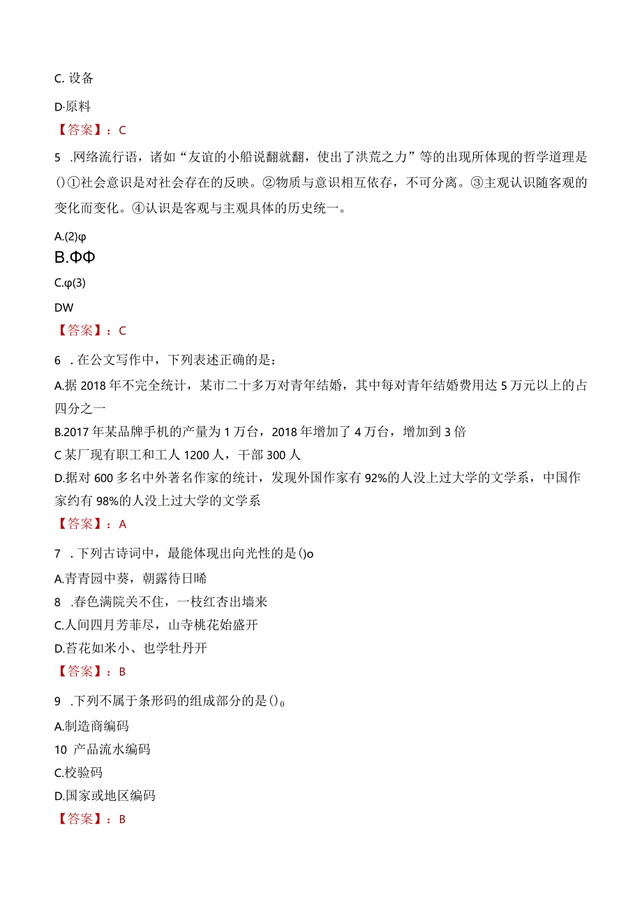 2023年潜山市三支一扶笔试真题.docx_第2页