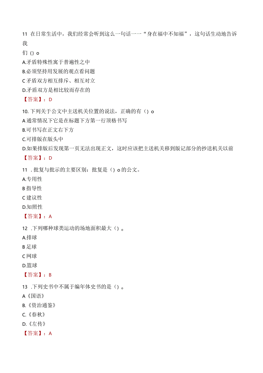 2023年潜山市三支一扶笔试真题.docx_第3页