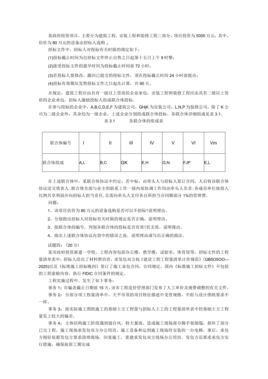 2024-2025年造价工程师案例分析真题及答案.docx_第2页