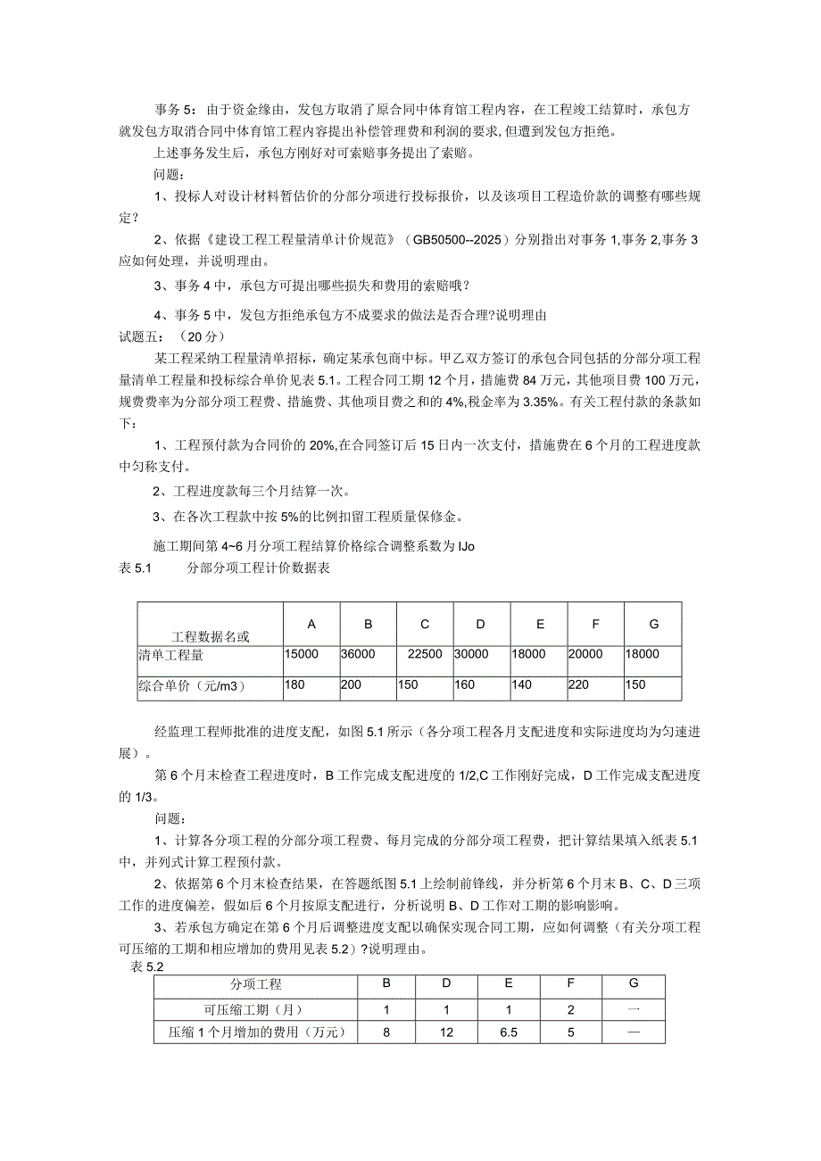 2024-2025年造价工程师案例分析真题及答案.docx_第3页