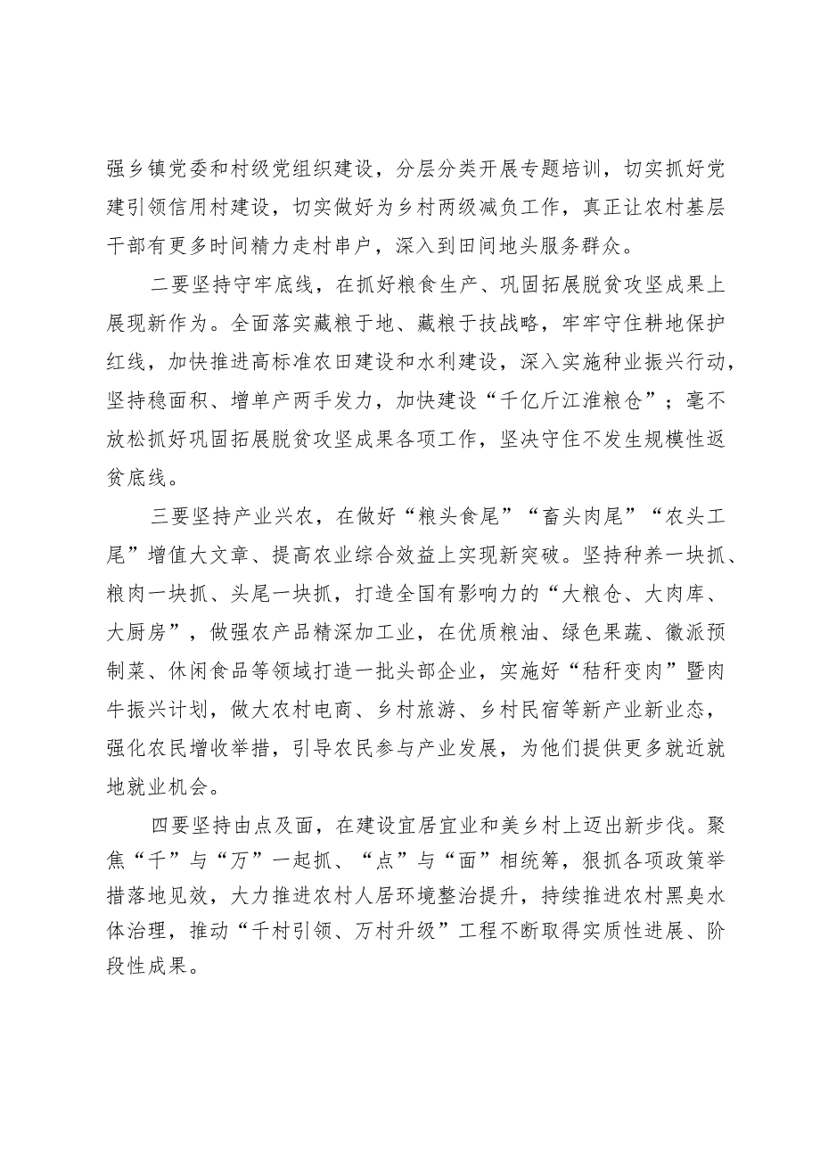 2024年某省委农村工作会议讲话提纲.docx_第2页