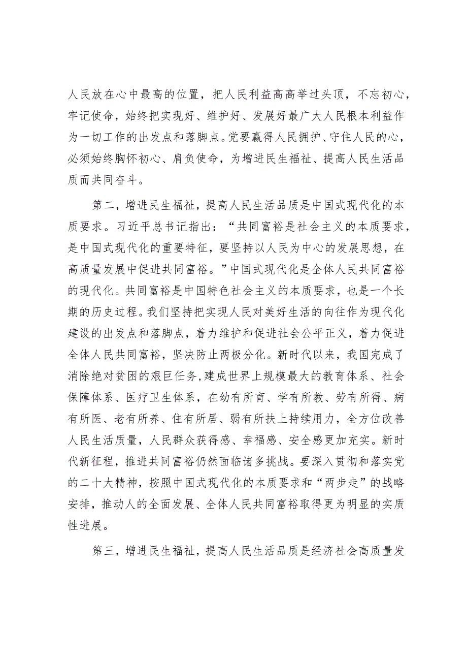 在市委“学讲话 办实事 增福祉 提品质”实践活动部署会上的发言&在全县住户调查样本轮换工作动员部署会议上的讲话.docx_第2页