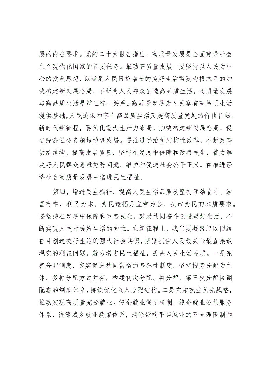 在市委“学讲话 办实事 增福祉 提品质”实践活动部署会上的发言&在全县住户调查样本轮换工作动员部署会议上的讲话.docx_第3页