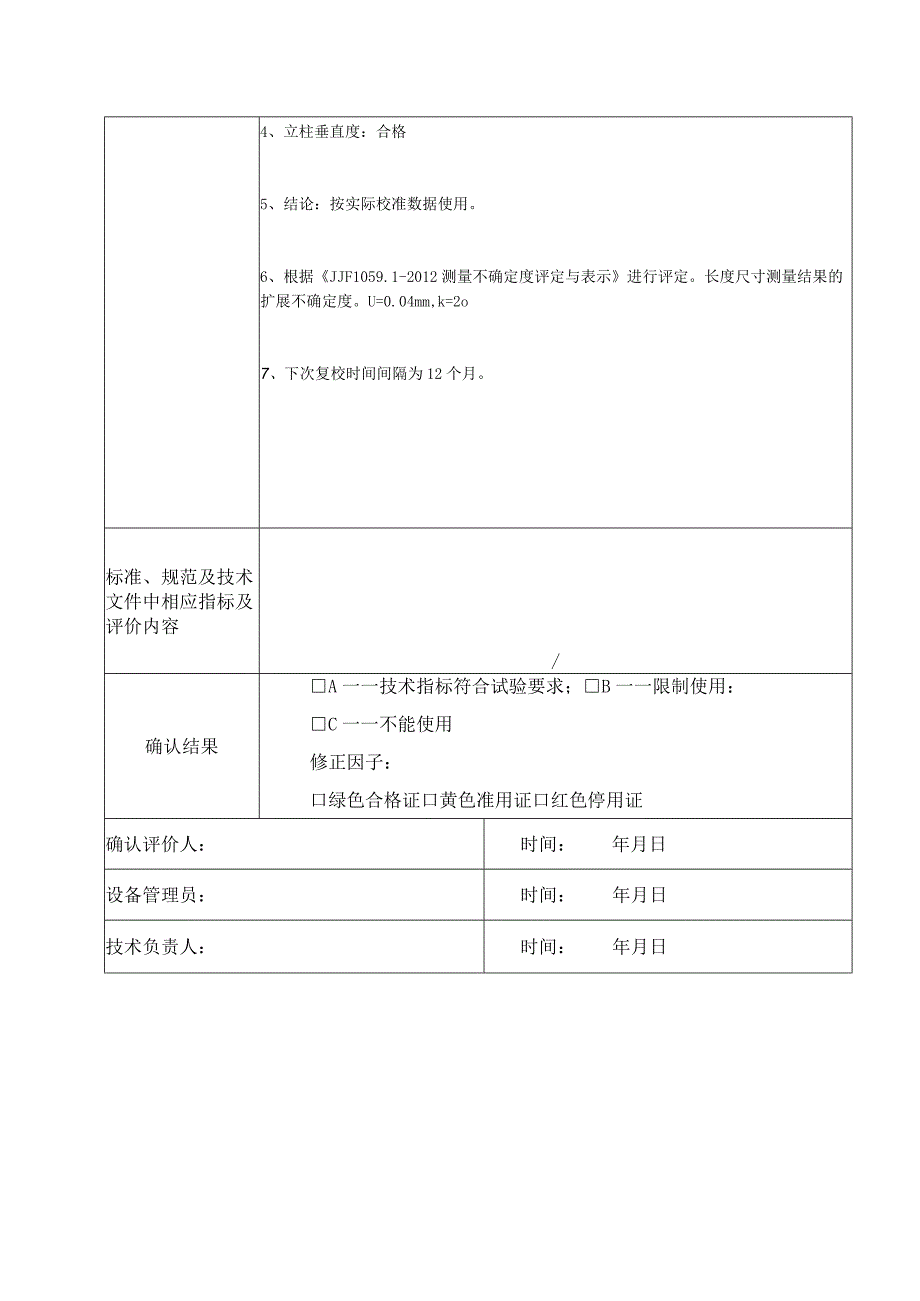 YZ 055针片状规准仪.docx_第2页