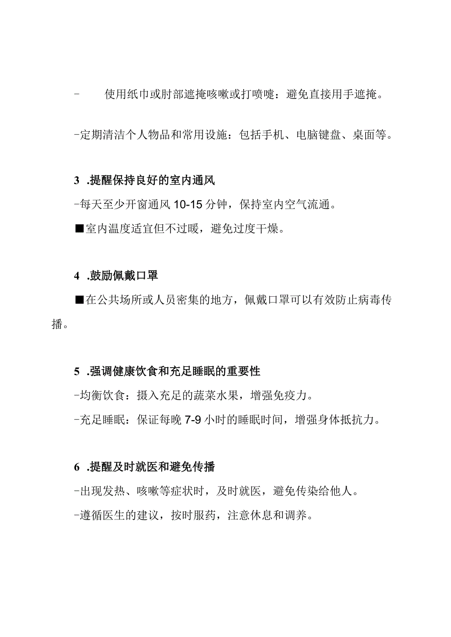 冬季预防传染疾病的班级会议简报.docx_第2页