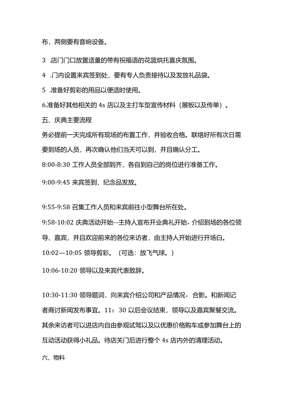 汽车4S店开业庆典活动现场执行方案.docx_第2页