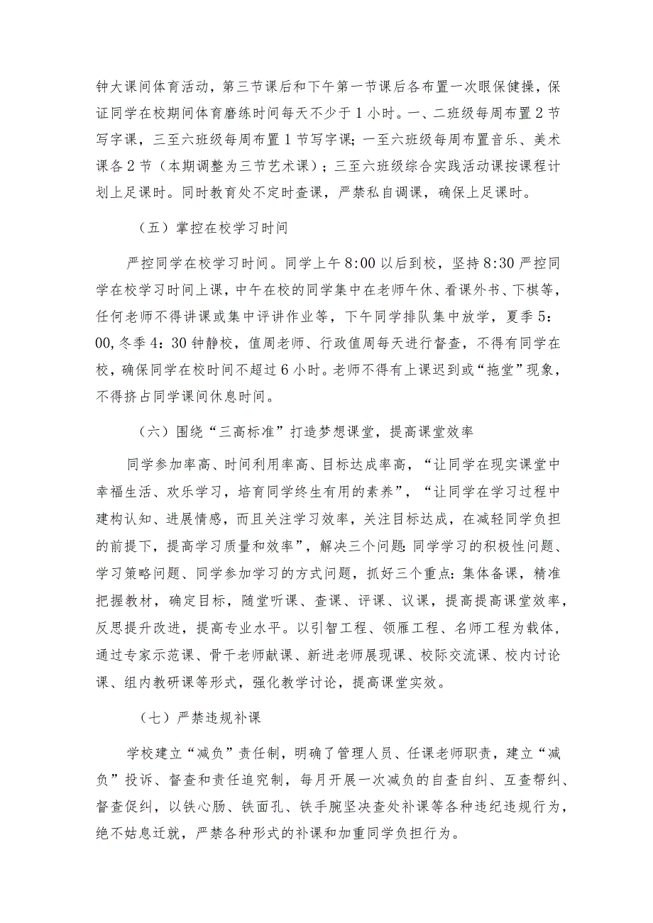 小学减负提质工作实施情况自查报告优秀4篇.docx_第2页