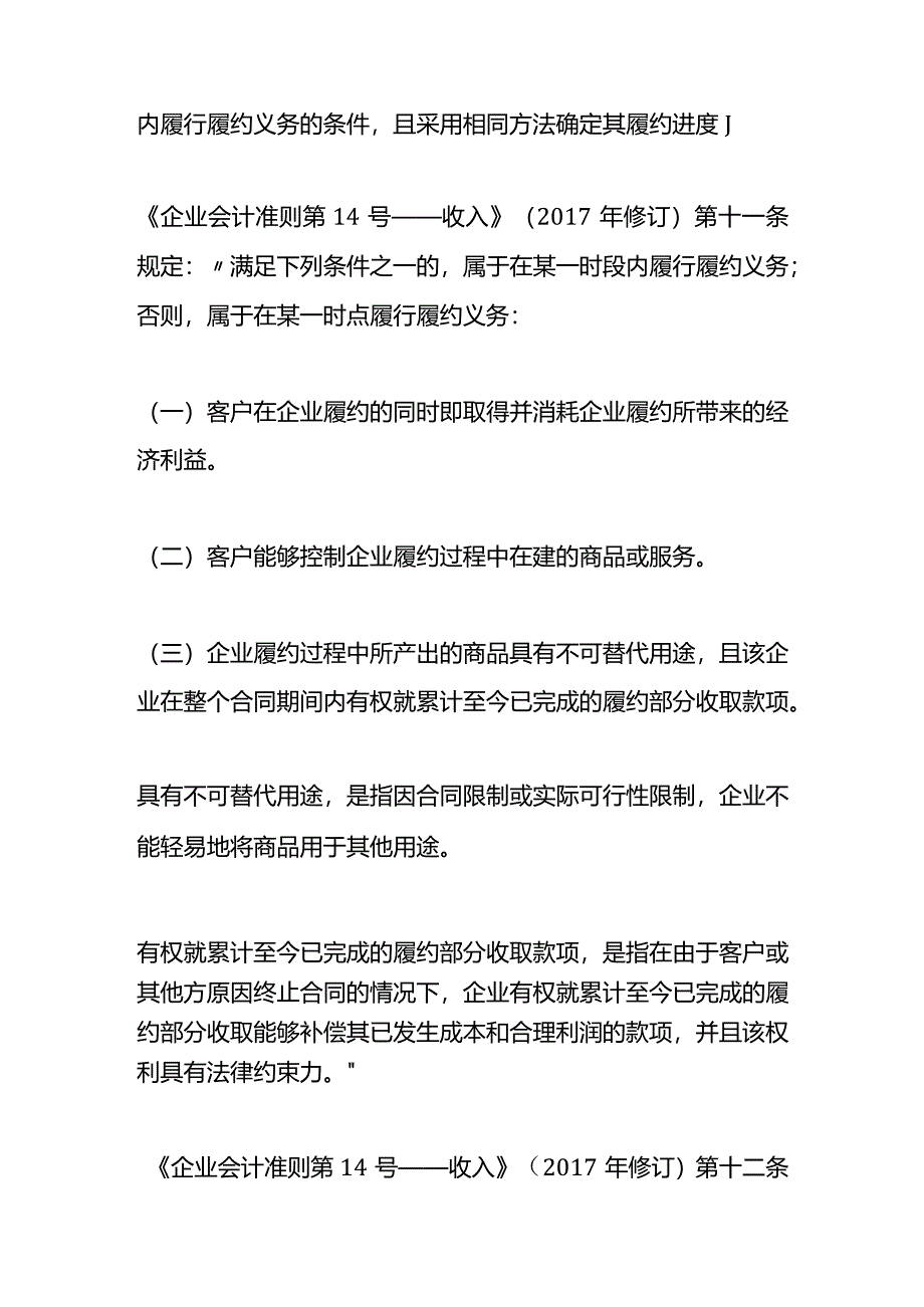 记账实操-涉及或有收费的收入确认.docx_第3页