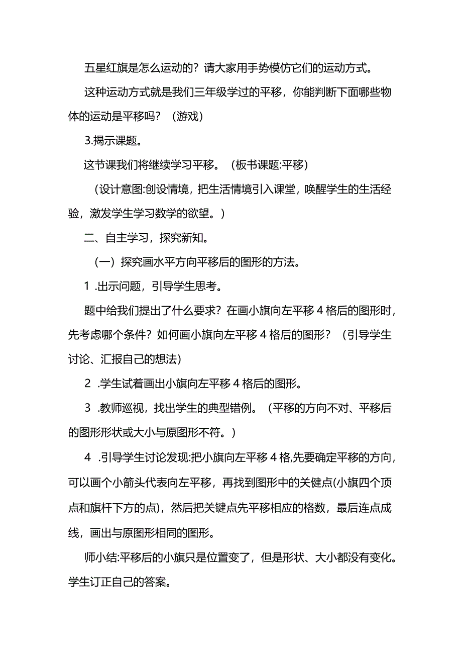 北师大四年级上册《平移》教学设计.docx_第2页