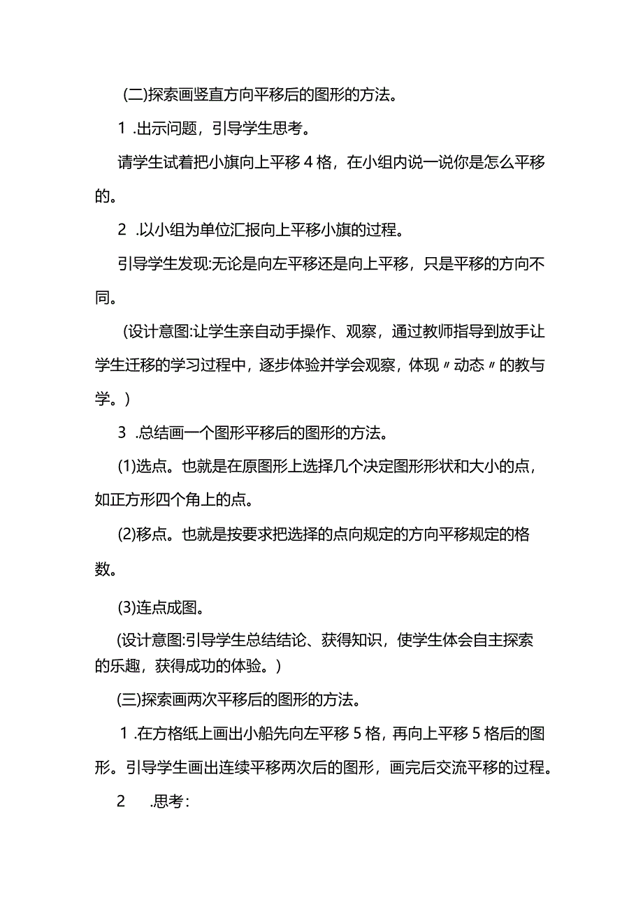 北师大四年级上册《平移》教学设计.docx_第3页