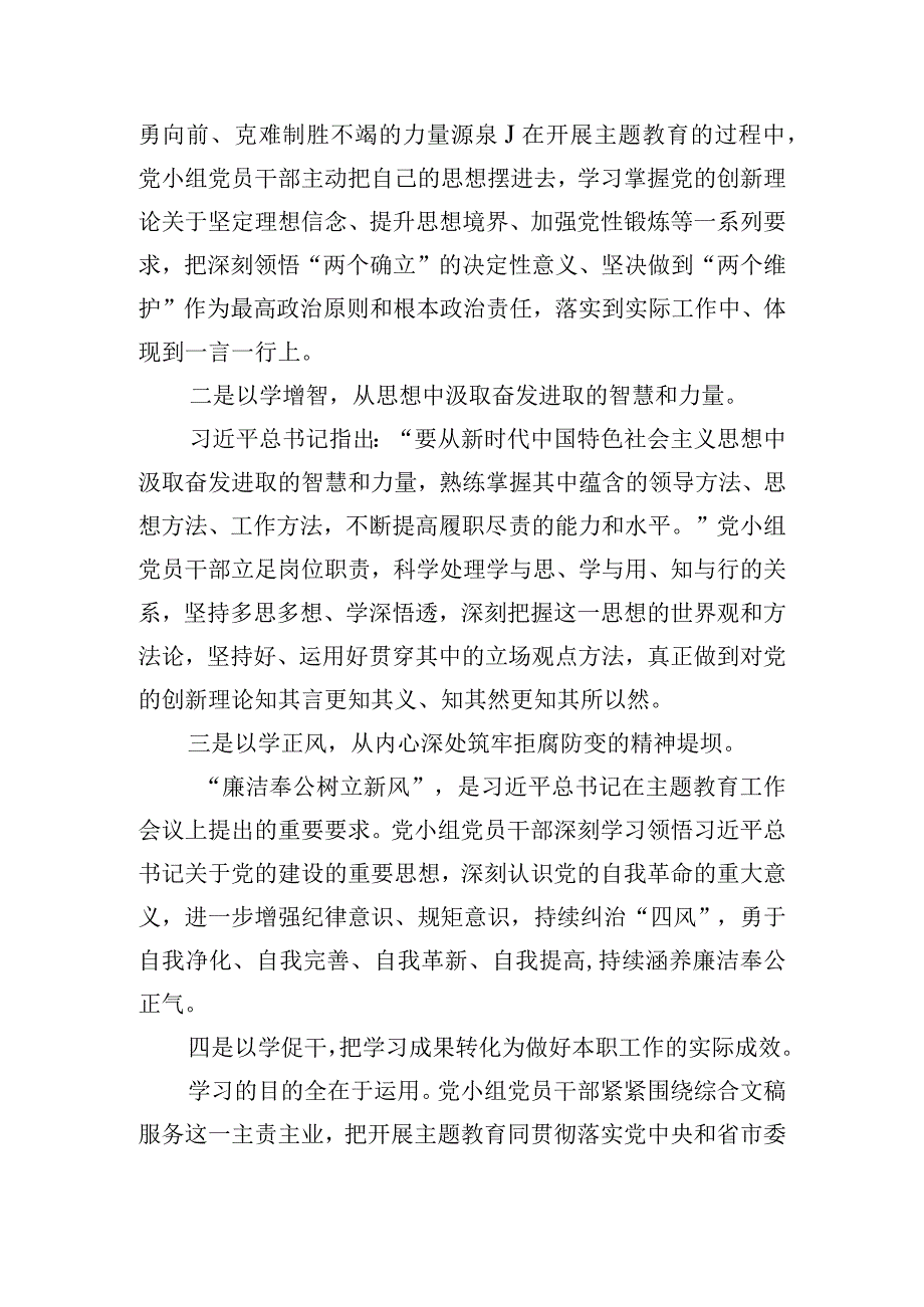 党委班子成员参加第一批主题教育心得体会三篇.docx_第3页