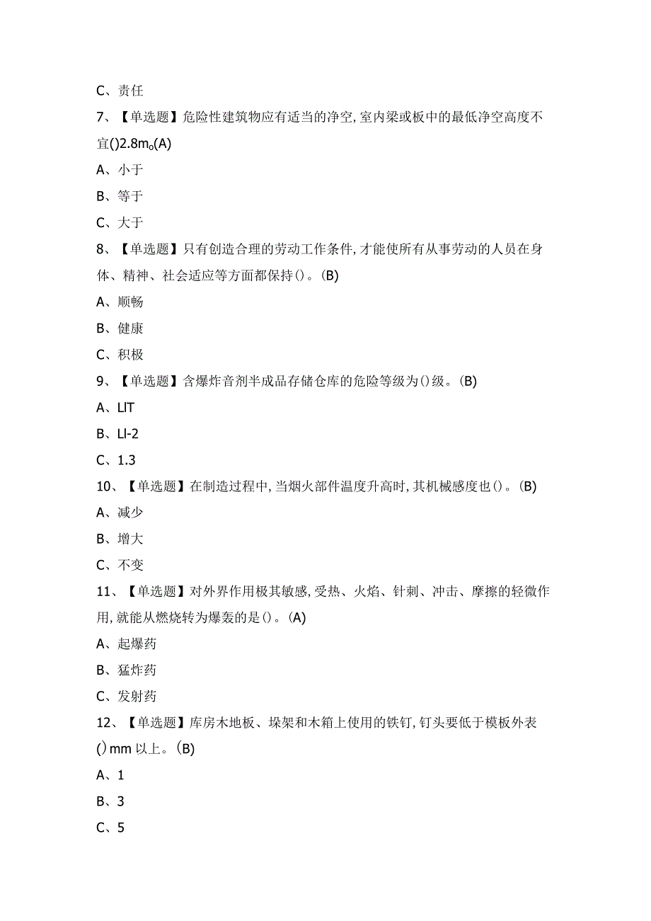 2024年【烟花爆竹储存】考试试卷及答案.docx_第2页