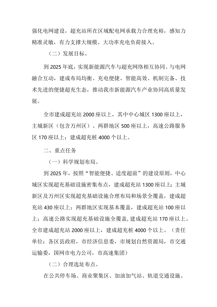 重庆市新能源汽车便捷超充行动计划（2024—2025年）.docx_第2页