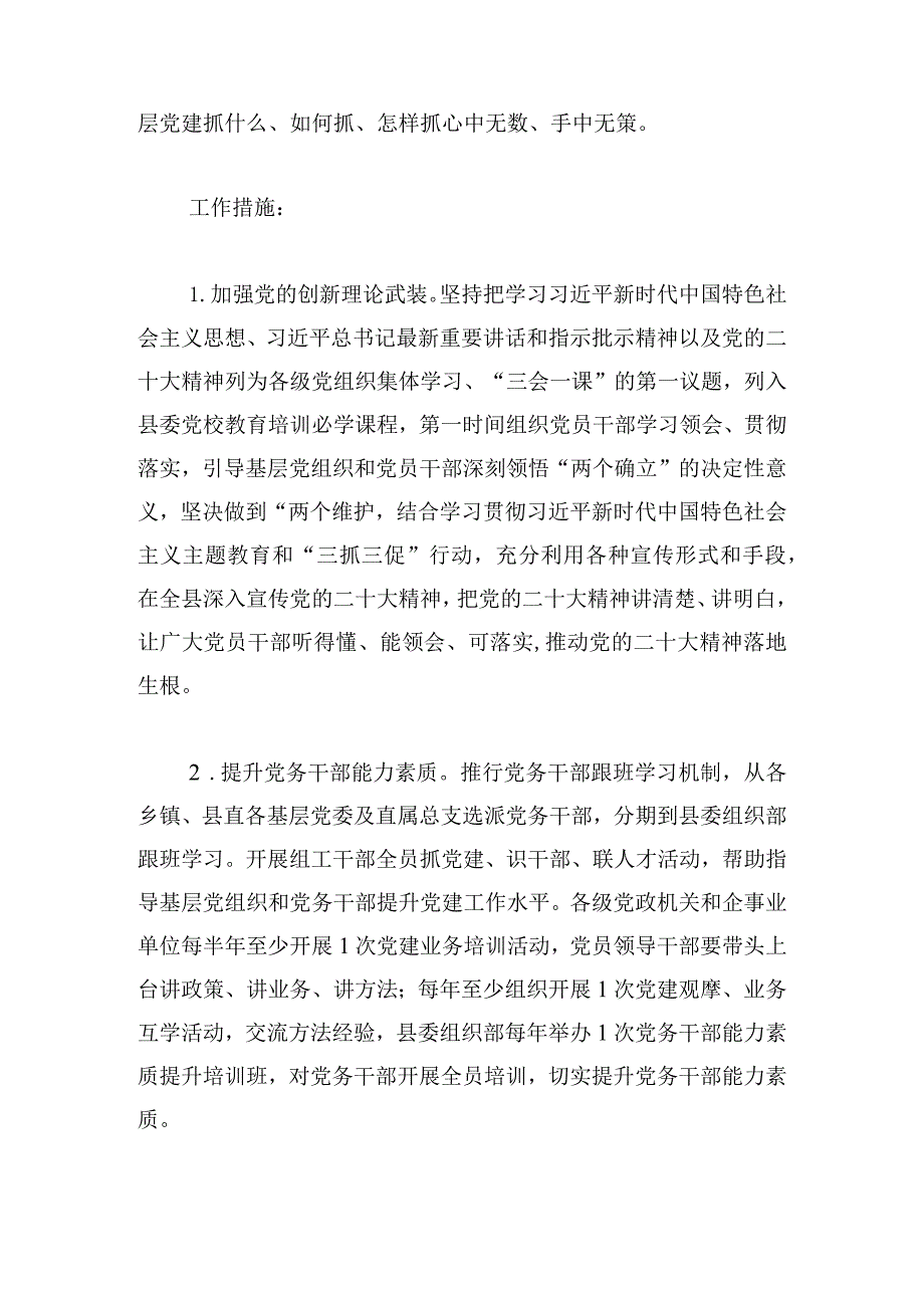 全县基层党建“找差距、补短板、夯基础、促提升”行动实施方案.docx_第2页