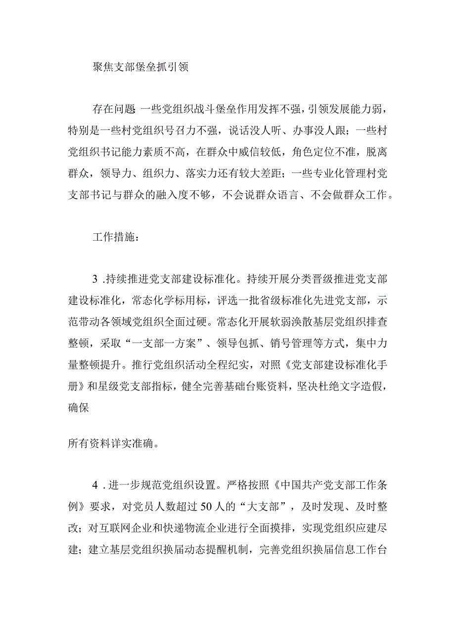 全县基层党建“找差距、补短板、夯基础、促提升”行动实施方案.docx_第3页