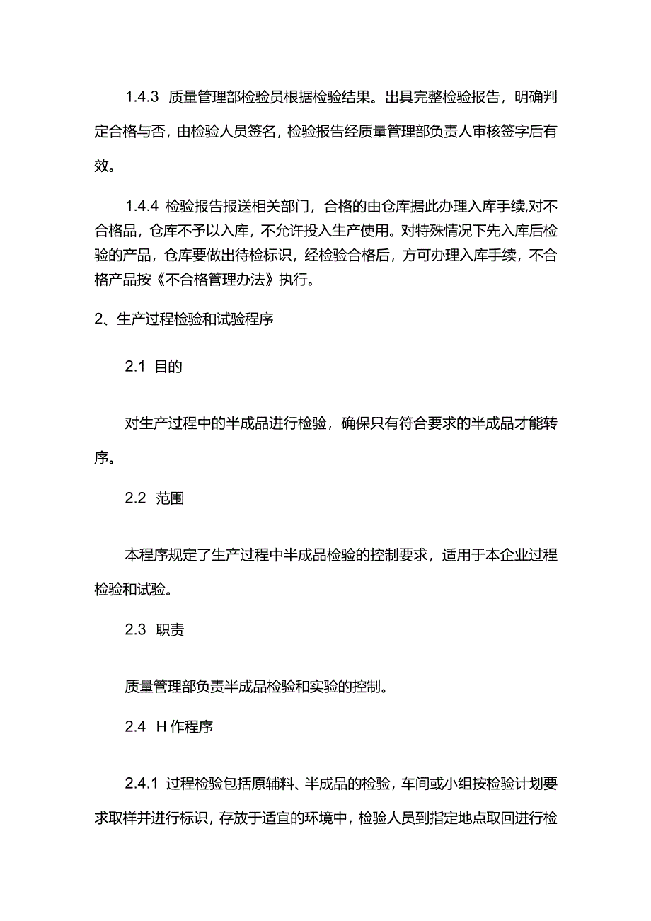 屠宰企业产品质量检验管理制度.docx_第2页