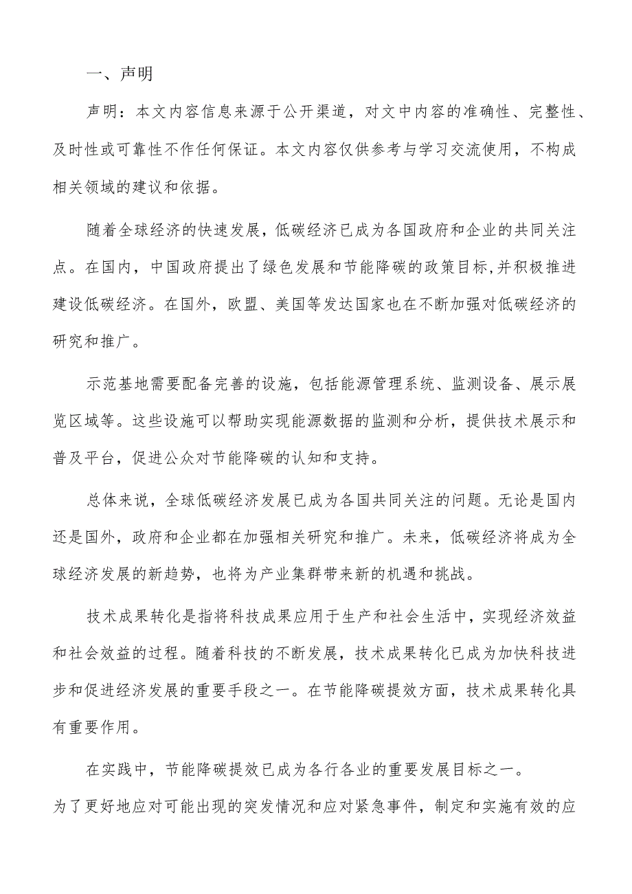 节能降碳提效监督检查制度分析报告.docx_第2页