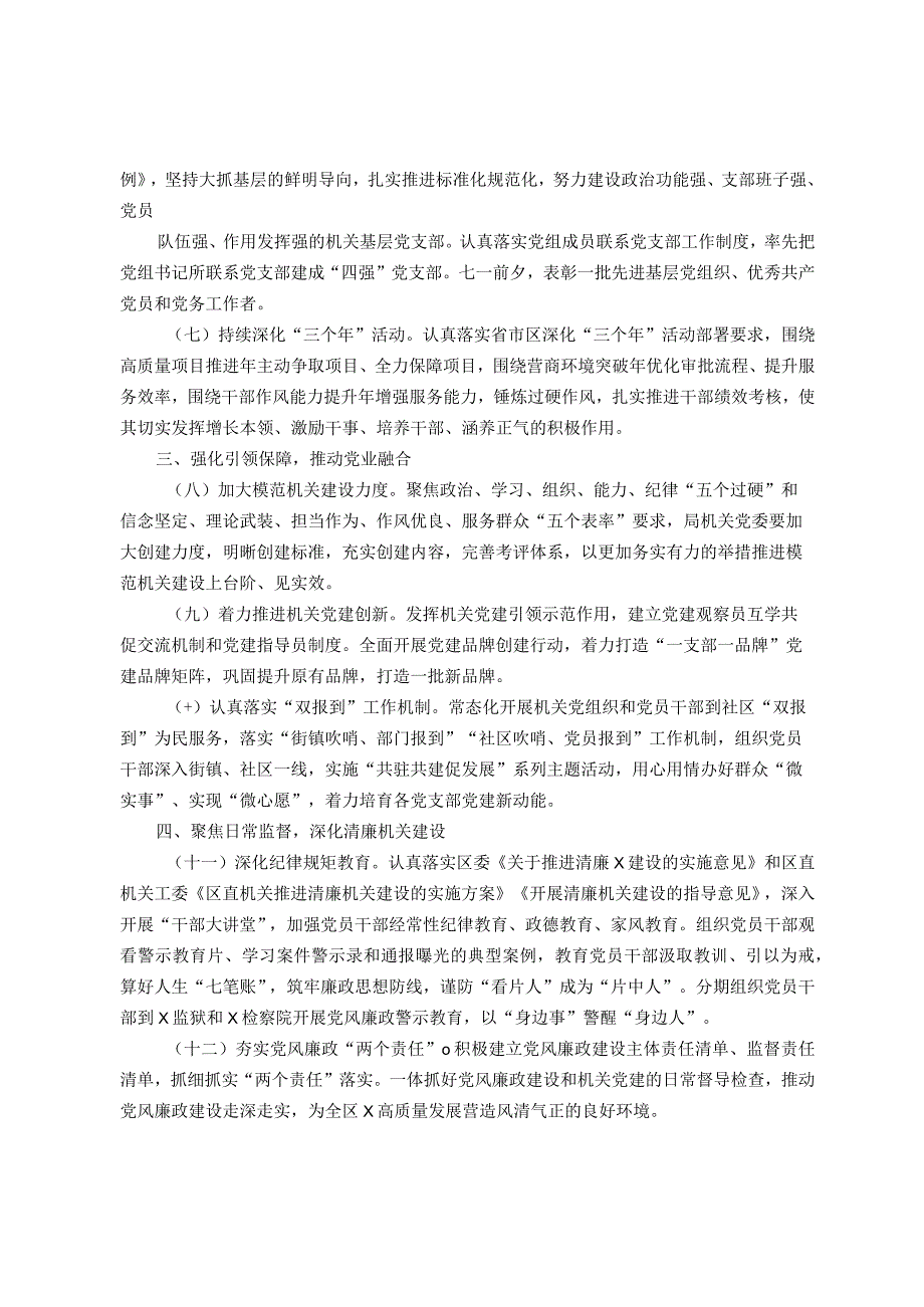 某局2024年度党建工作要点.docx_第2页