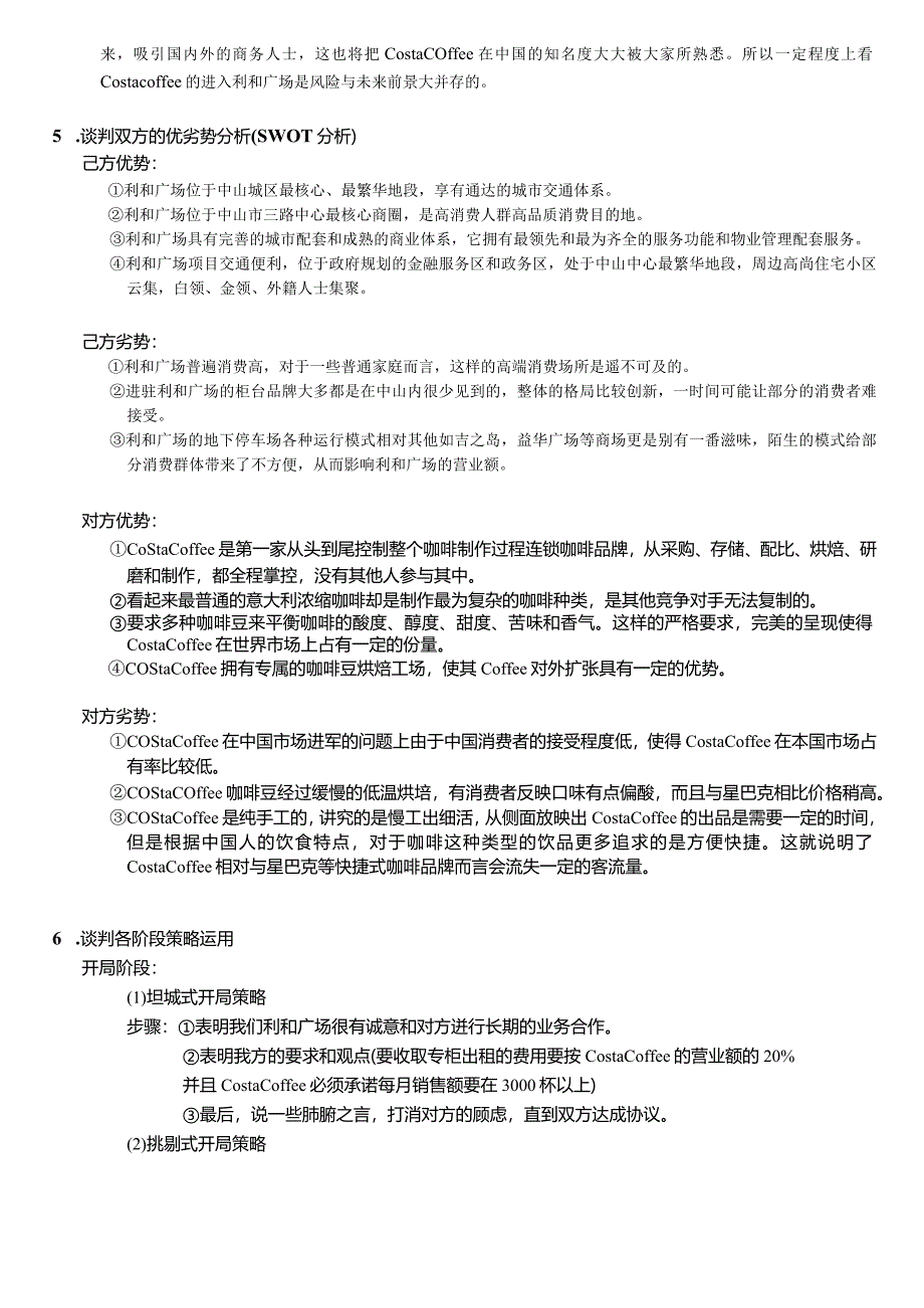 商务谈判策划方案.docx_第3页