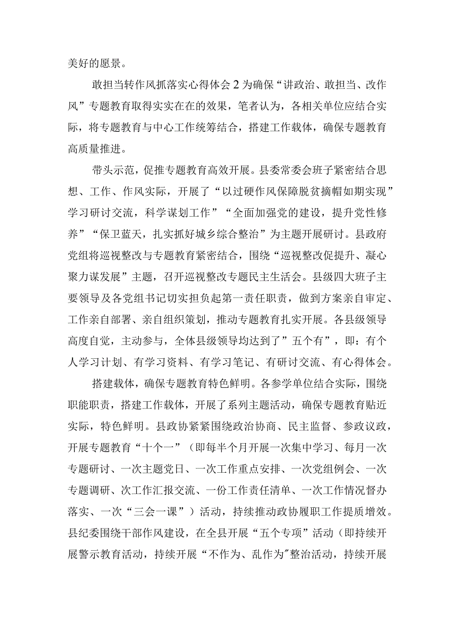 敢担当转作风抓落实心得体会五篇.docx_第2页